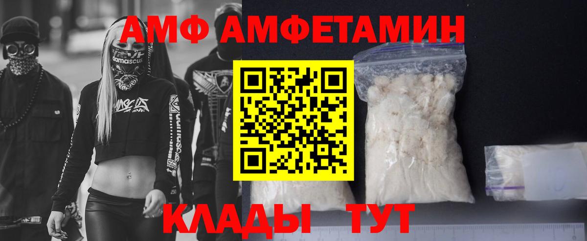 АМФЕТАМИН  АМФ  Вход с VPN  Амфетамин Premium  Артёмовский 