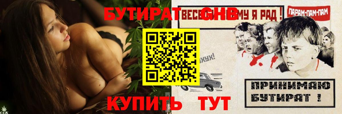Артёмовский  БУТИРАТ  Вход с VPN  Бутират 1.4BDO 
