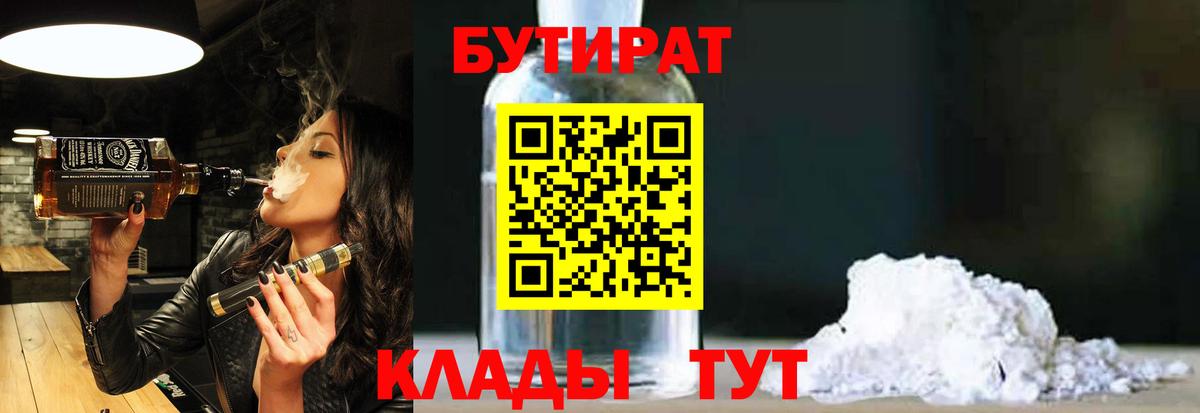 Бутират GHB Артёмовский