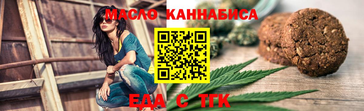 Печенье с ТГК марихуана  Вход с VPN  Артёмовский 