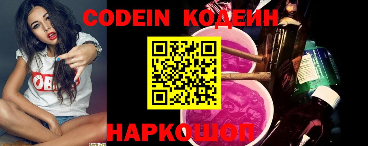 Кодеиновый сироп Lean Purple Drank Артёмовский
