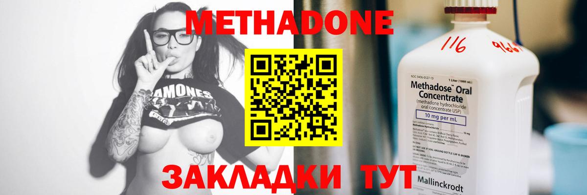 Метадон methadone Артёмовский